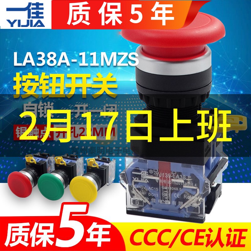 A Jijia power supply machine tool numerical control mushroom head self-lock button switch big head large number LA38-11M ZS 22mm-Taobao