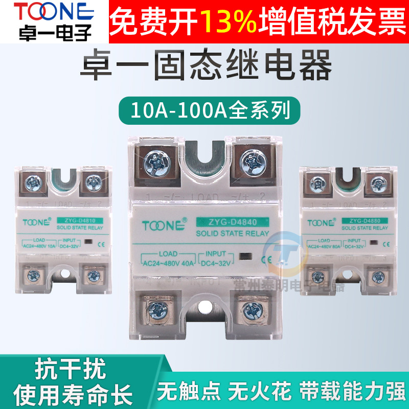 Zhuoyi ZYG-D4820 Single-phase DC-AC Solid State Relay SSR DC Control 20A 20A 10 10 60 60 80