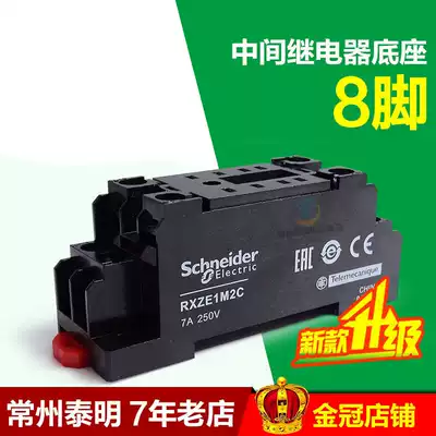 Schneider small intermediate electromagnetic relay base base RXZE1M2C two open 2 closed 8 feet PYF08A-E