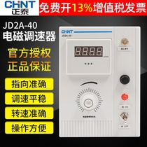 Chint JD2A-40 digital display electronic motor control electromagnetic meter high-speed high-power motor speed regulator switch