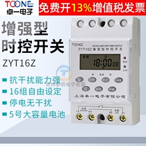 Zhuoyi enhanced time control switch ZYT16Z microcomputer timer 220V time control rail single phase 25A