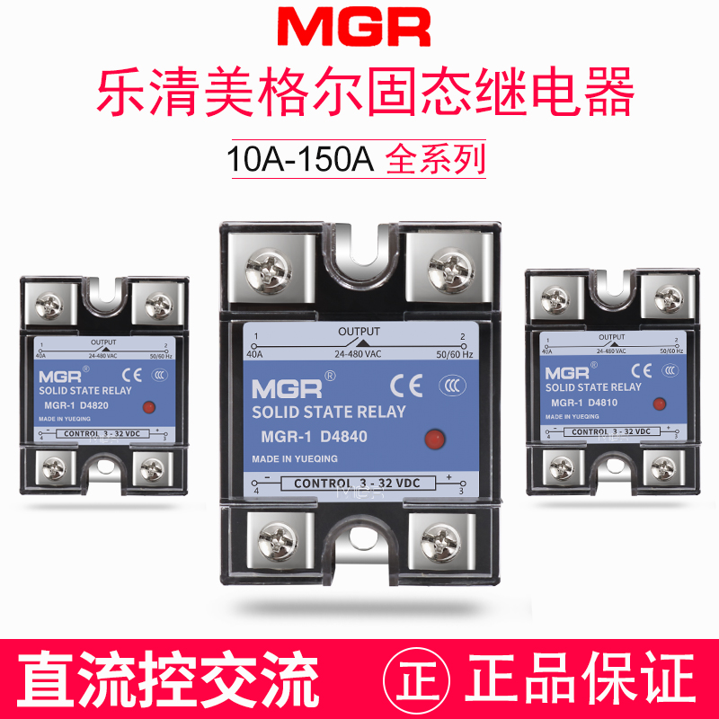 Meigel 40a single-phase solid state relay 220VSSR MGR-1 D4825 25A DC DC control AC AC