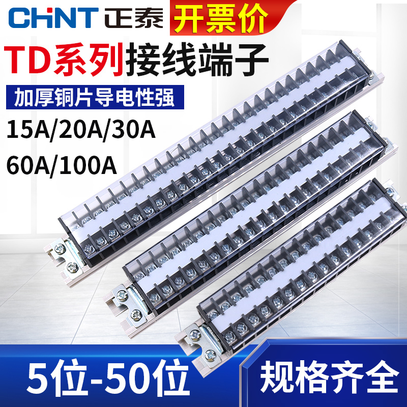 Astronergy plug terminal block TD15 rail plate row 5 wire connector position post A docking 20 high current 30