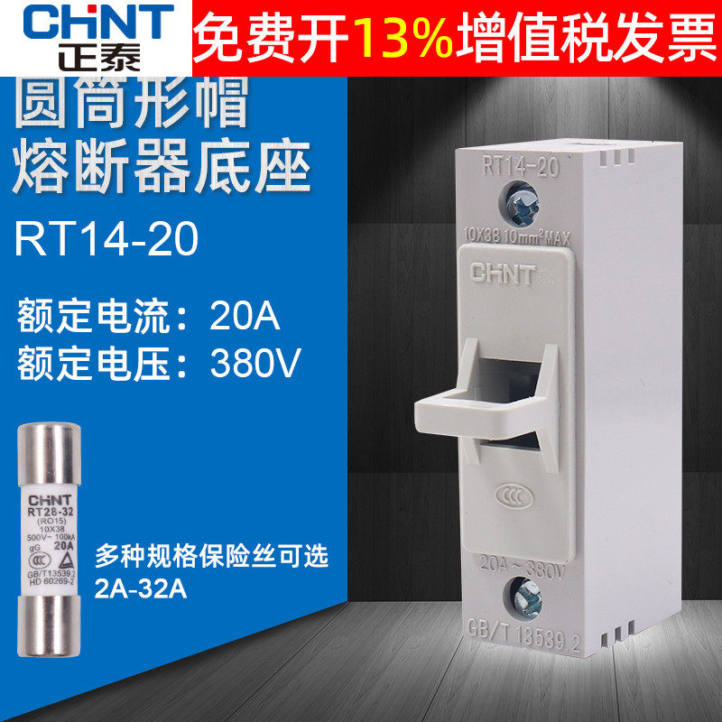 Positive Tai fuse base fuse socket RT14-20 tubular ceramic core 10 * 38MM melt core 32a box