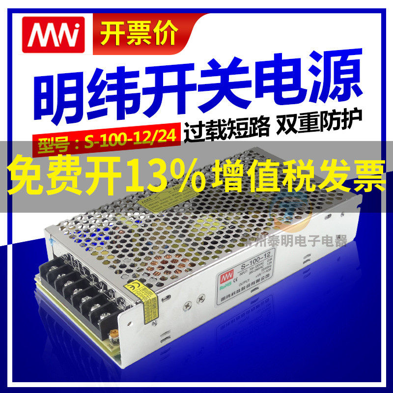 Minwei Technology switching power supply 100W 220V 220V 24V volt 4 5A Security monitoring with DC 12V transformer S
