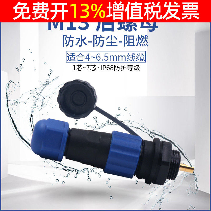 Industrial plug socket avionics plug wire connector 3 core 4 hole 5 bit 6p pin 7 waterproof outdoor SD13MM