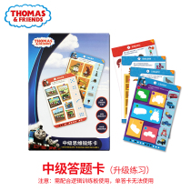 Thomas childrens logical thinking training board supporting learning cards 3-6-12 years old baby early education puzzle enlightenment