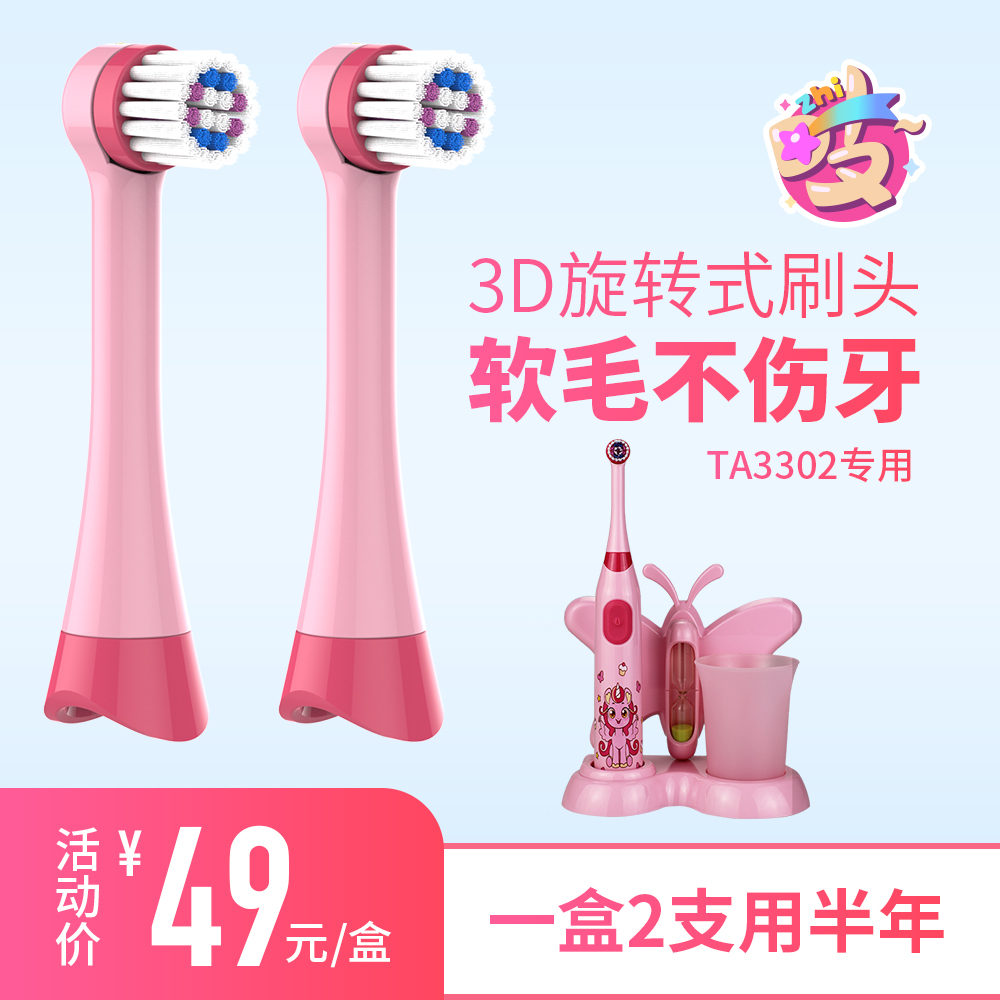 Squeak children's electric toothbrush original replacement head soft hair automatic rotating brush head charging TB3302 special