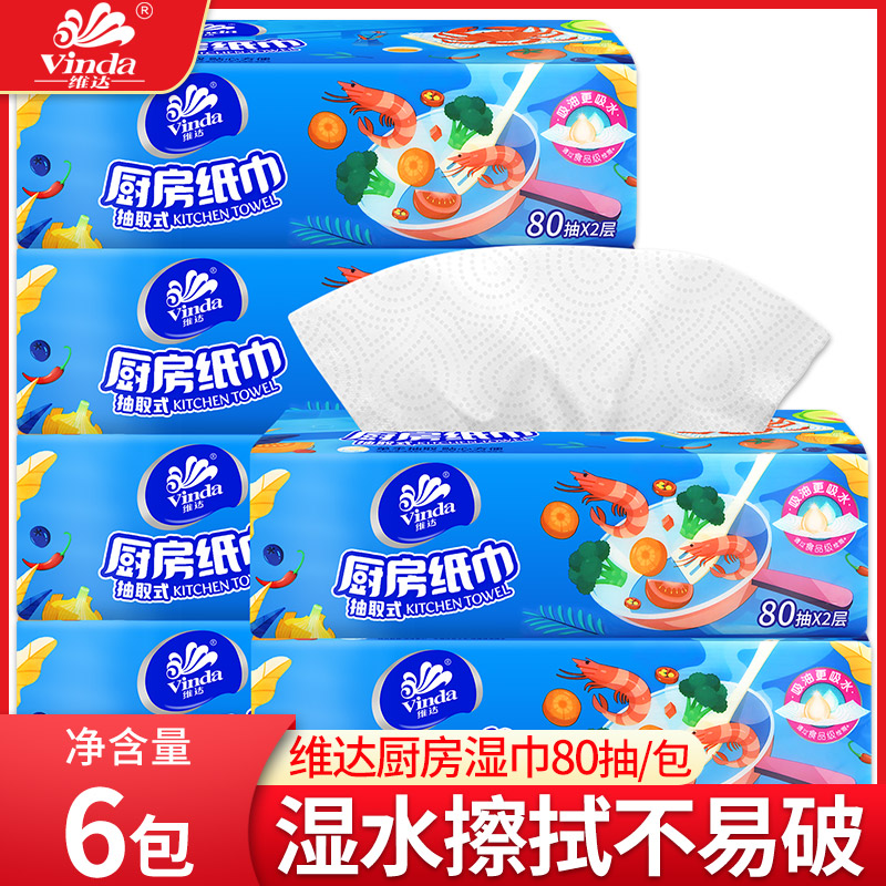 Vida kitchen paper towels 80 pumps * 6 packs of extractable paper domestic suction oil paper double flexible disposable degreatable paper