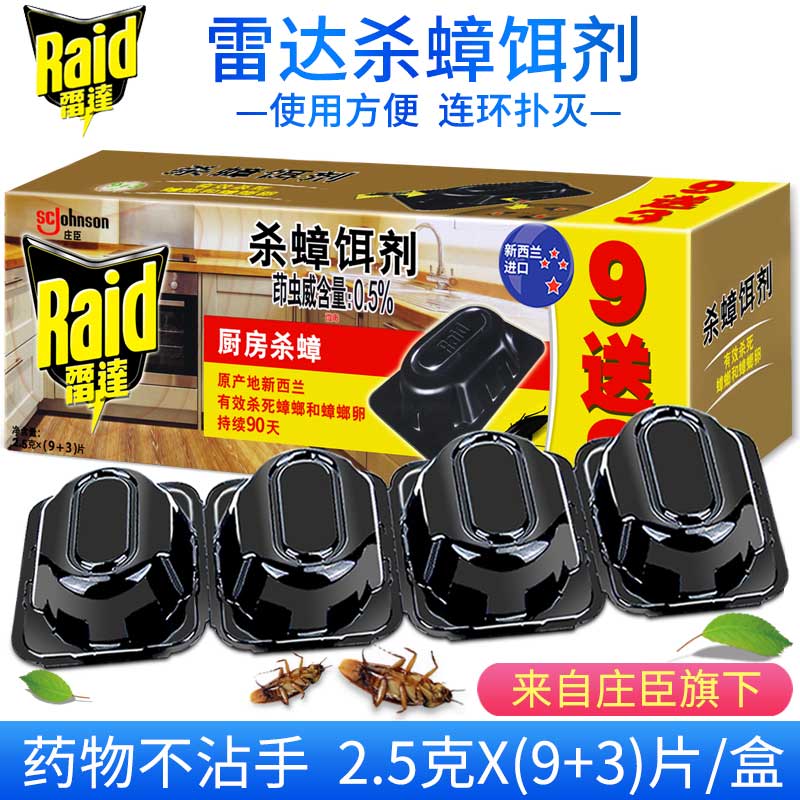 Radar cockroach bait cockroach medicine kitchen household cockroach bait trap and kill Xiaoqiang indoor powerful cockroach house