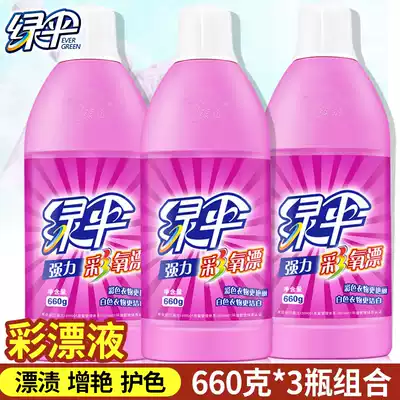 Green umbrella color bleach color clothing color Net 660g3 bottled combination water laundry detergent color enhancement New