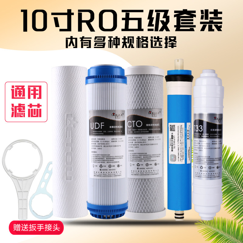 Five-stage water purifier filter element 10 inch PP cotton activated carbon RO membrane straight drinking machine filter universal 75G filter element set