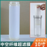 10 -INCH Ultra -Filter Plant Plant Plant Fibre Filter UF Очистчик воды 0,01 микронного очистителя воды Плоский и плоское давление Общее