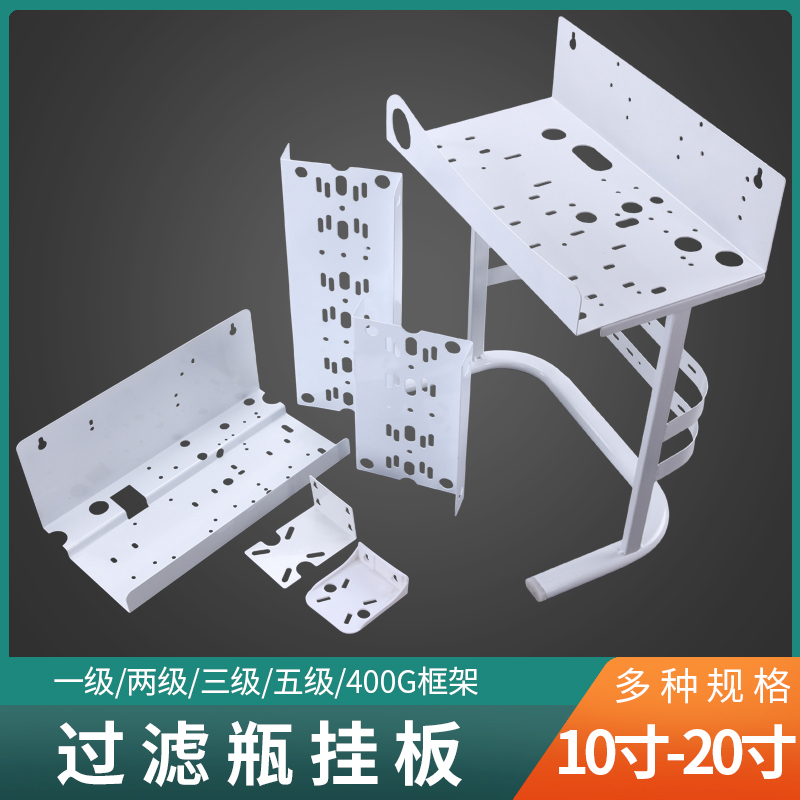 Filter Bottle Mounting Plate 10inch Single-Stage Five-Stage Ro Water Purifier Rack Water Purifier Mounting Plate 400g Frame Three-Stage Pre-Filter Bracket