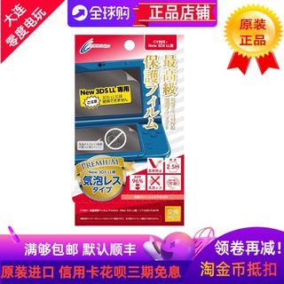 日本原装CYBER新大三NEW3DSLL主机屏幕保护贴膜防气泡防反射AR膜