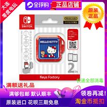 Japan original SWITCH HOST Triple Lull Kitten Katie Cat Card With Box Card With Containing Protective Case Japan Limited