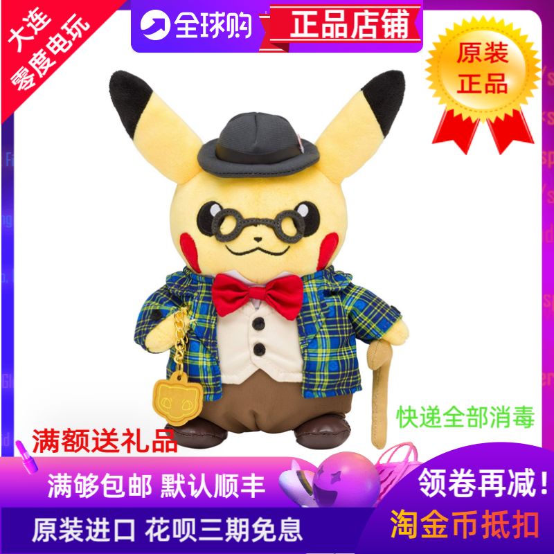 Original Dress Nintendo Genie Treasure Dream PC Center Name Detective Pikachu Leather God Mouth Bag Demonic Plush Toy