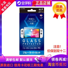 switch钢化膜 日本原装switcholed用 钢化膜屏幕保护膜防蓝光保护眼睛防飞散