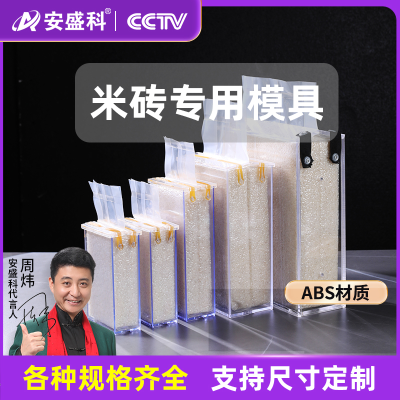 Acrylic material Packaging Forming mold Thickened Rice Brick Mold Explosion Proof Durable Abrasion Resistant Rice Brick Box Vacuum Mold