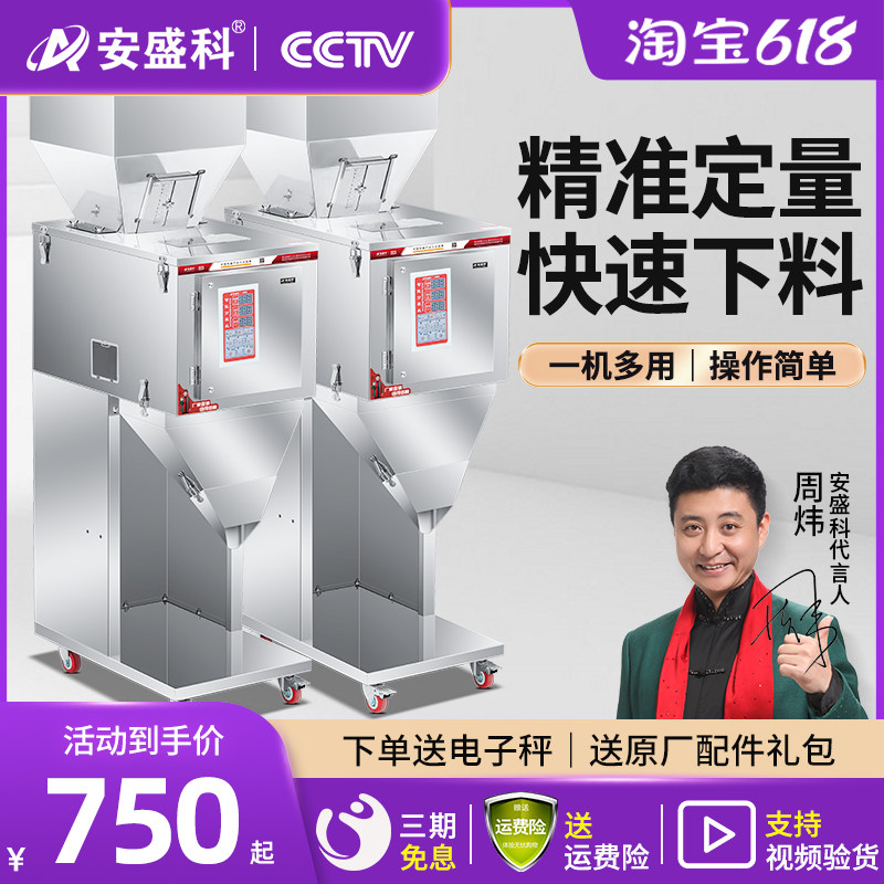 Anshengke quantitative filling machine food packaging machine rice grain granule powder peanut melon seeds weighing filling machine