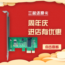 Sanming EDU enhanced version of the computer system restore card hard disk protection card PCI-E network simultaneous transmission Non -