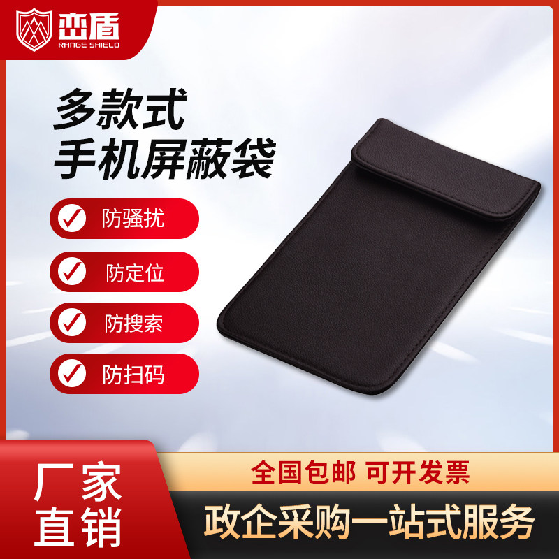 Lutshield pregnant woman's radiation protection cell phone protective sleeve signal shielding bag anti-tracking positioning anti-degaus-scanning leather clip