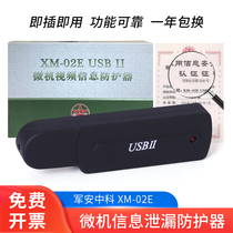 Military safety Zhongke XM-02E portable USB computer jammer computer video information protection system