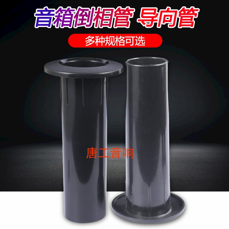 New thickened speaker inverted tube guide tube inverted hole sound tube wind pipe speaker outlet