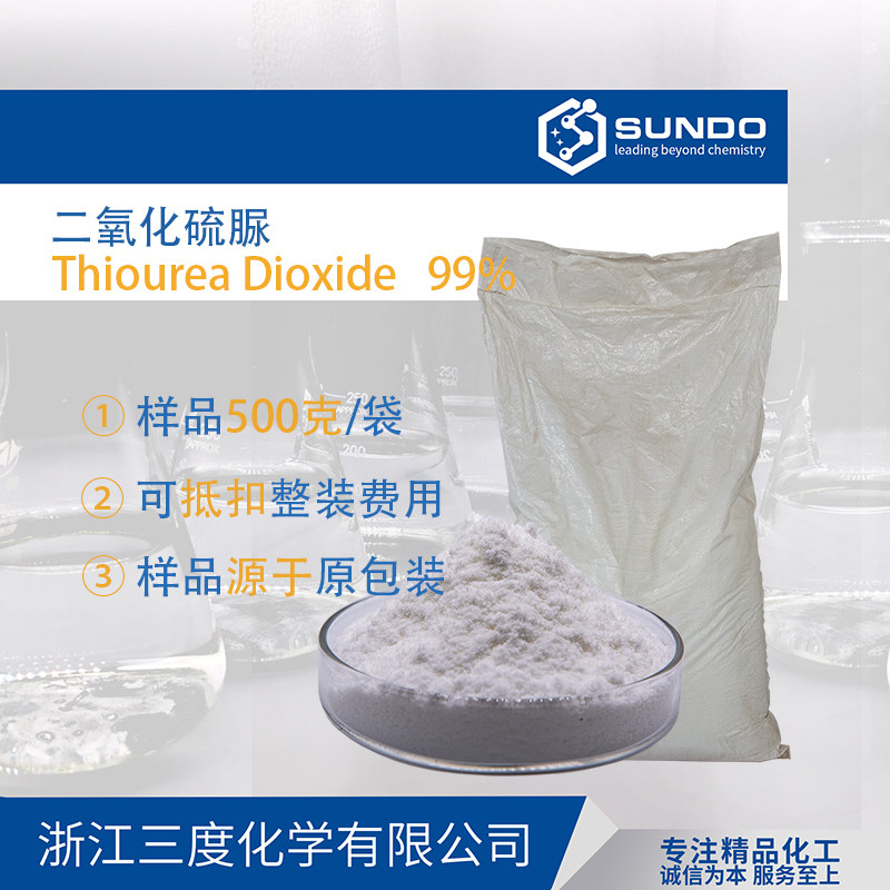 Thiourea dioxide Shandong 99% content reducing agent bleaching and decolorizing agent 500 grams sample