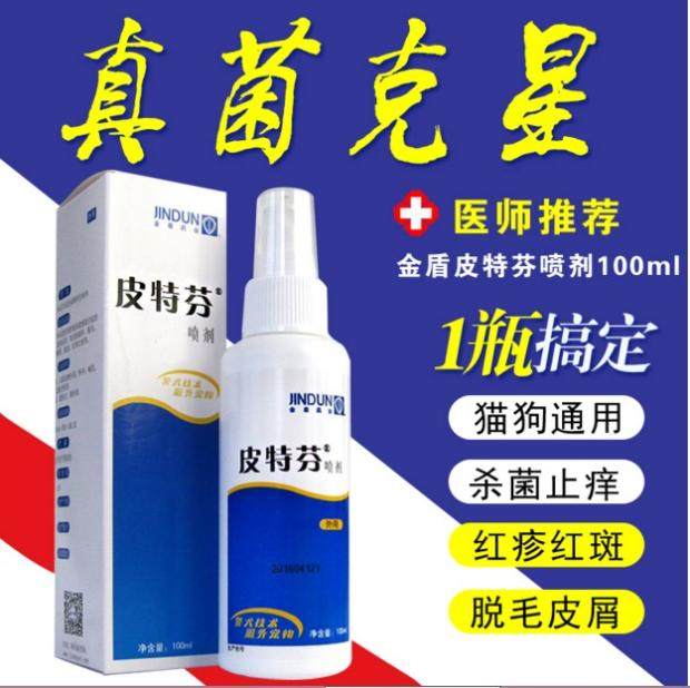 Dongdu Petfen spray dog skin disease fungal infection pet powder cat moss removal itching