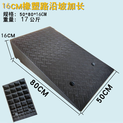 Rubber and plastic wheel pad 10-26CM slope car 80CM road tooth triangle pad motorcycle door step ladder