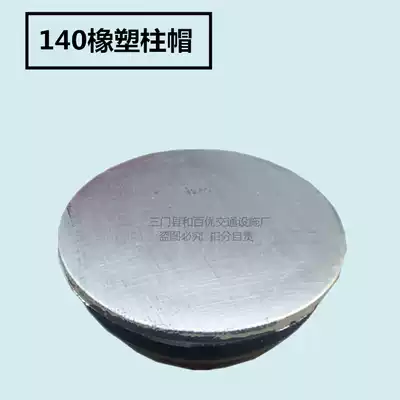 Rubber Column Cap Diameter 140MM Guardrail Expressway Reflective Facilities Fence Rain Cap Rain Post