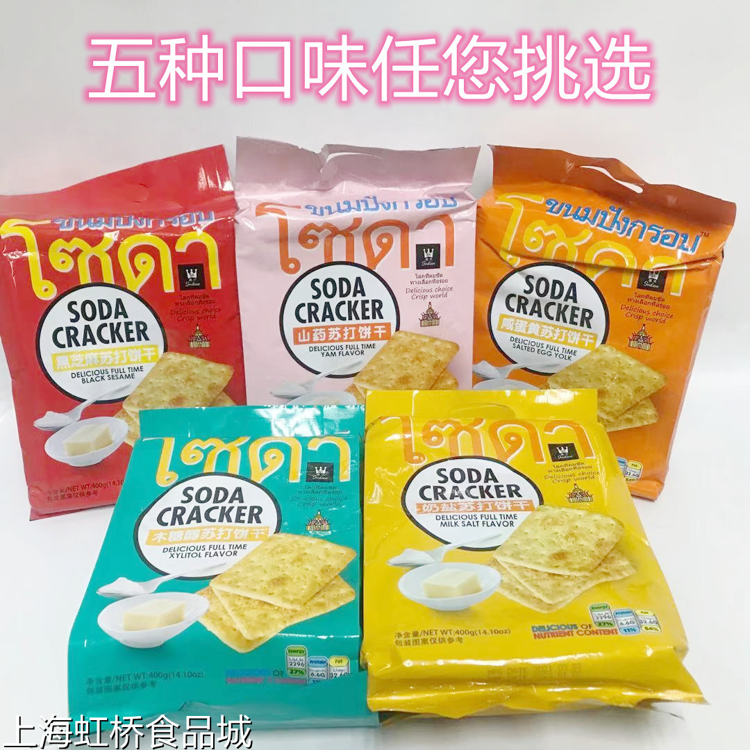Macau high point xylitol soda biscuit salted egg yolks milk salt Fermented Biscuit 400g bagged * 3 packs