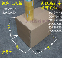 Moving large cardboard box special hard double pit k = K carton 60 * 38 * 48 5 50 ups can be set by specification