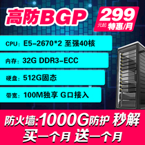 E5 high defense BGP five line independent physical server hire legendary microend website game second solution trial rental