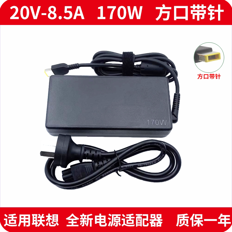Suitable for ThinkPad P50 W540 W541 P52 Power Adapter 20V8.5A Charging Cable 170W