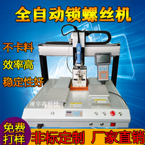 Automatic locking screw machine Double platform suction type automatic screw screwing table type floor-standing screw machine automatic