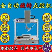 Rotary dispenser Precision internal rotation automatic glue dispenser four-axis rotation automatic glue dispenser