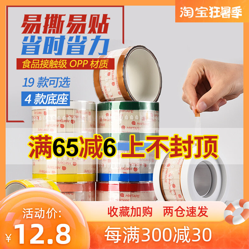 Shang ji easy to tear up food packaging sealing film transparent milk tea cup anti-leakage adhesive small label paper cushion