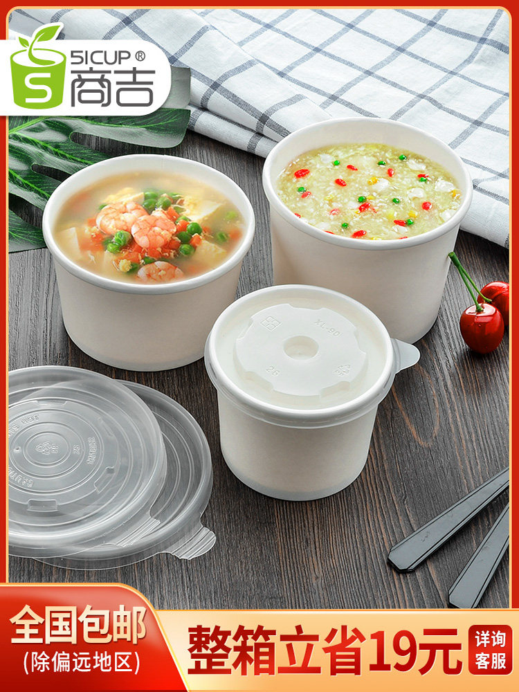 Shangji white paper soup bowl Disposable soup box delivery packing bowl Round paper bowl thickened porridge cup soup cup without lid