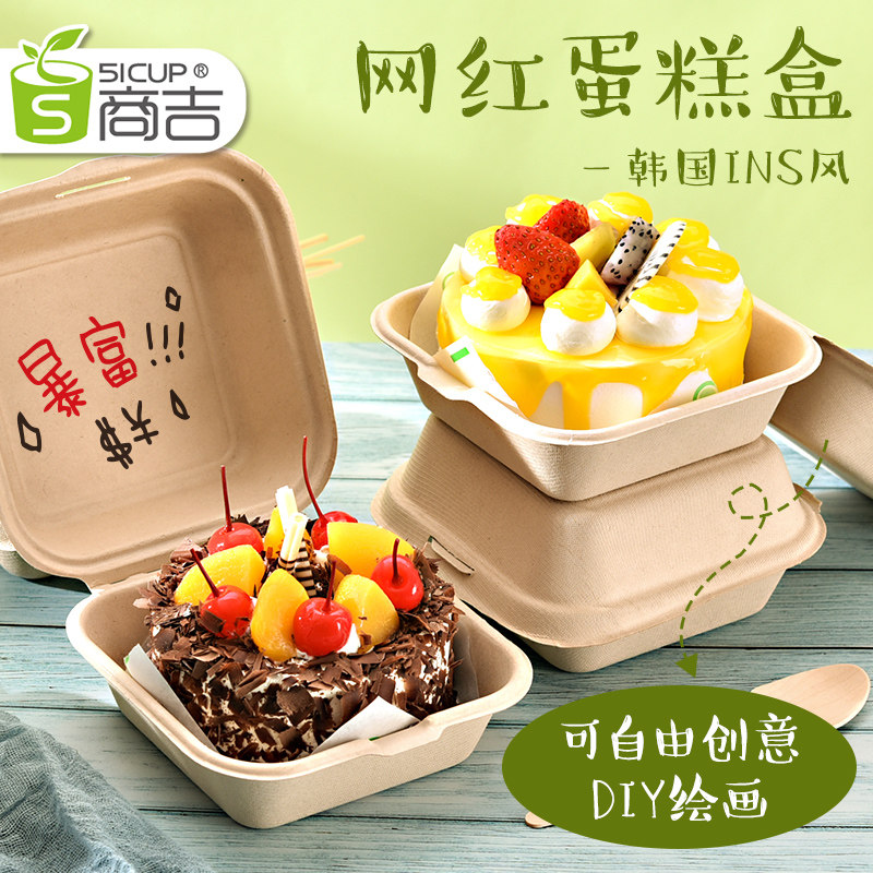 South Korea Ins Disposable Cake Box Burger Box Degradable Packaging Box Pulp Meal Kit Takeaway Packing Box