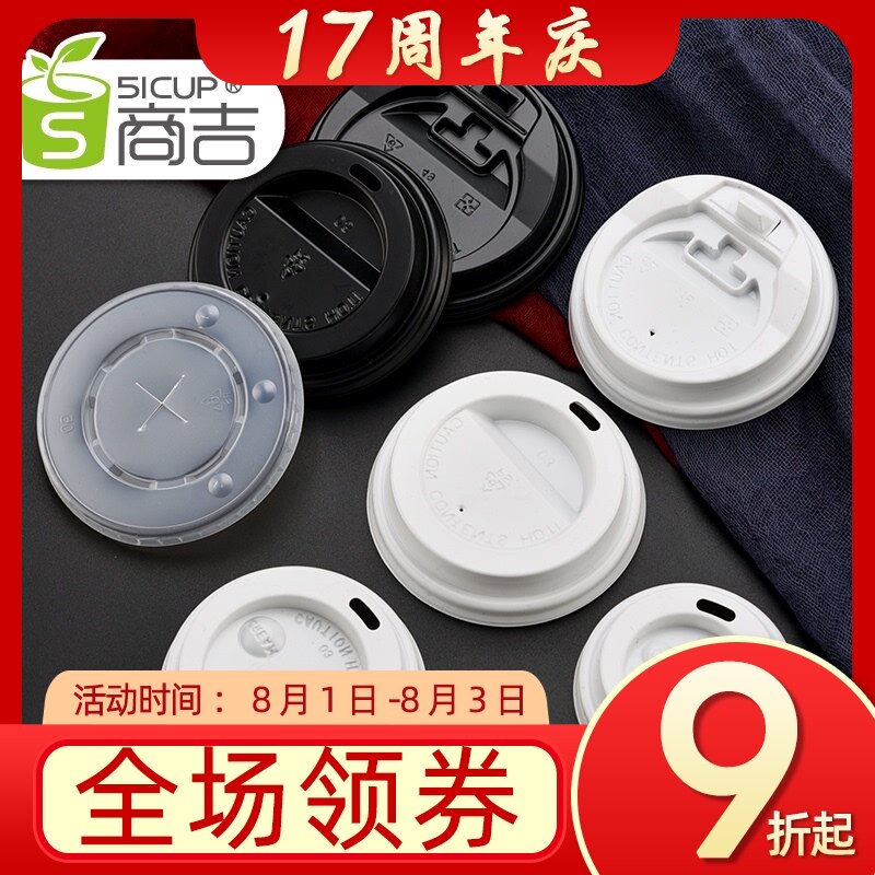 Shangji 90 caliber switch cover Disposable milk tea cup cup cover Coffee cover Round paper cup flat mouth cover Cross cover