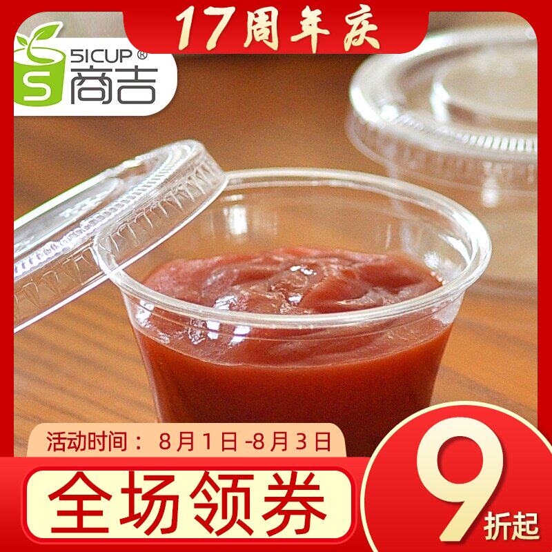 Shangji transparent plastic seasoning cup Disposable hot pot seasoning box Sauce box Box with lid packing box Salad dressing box