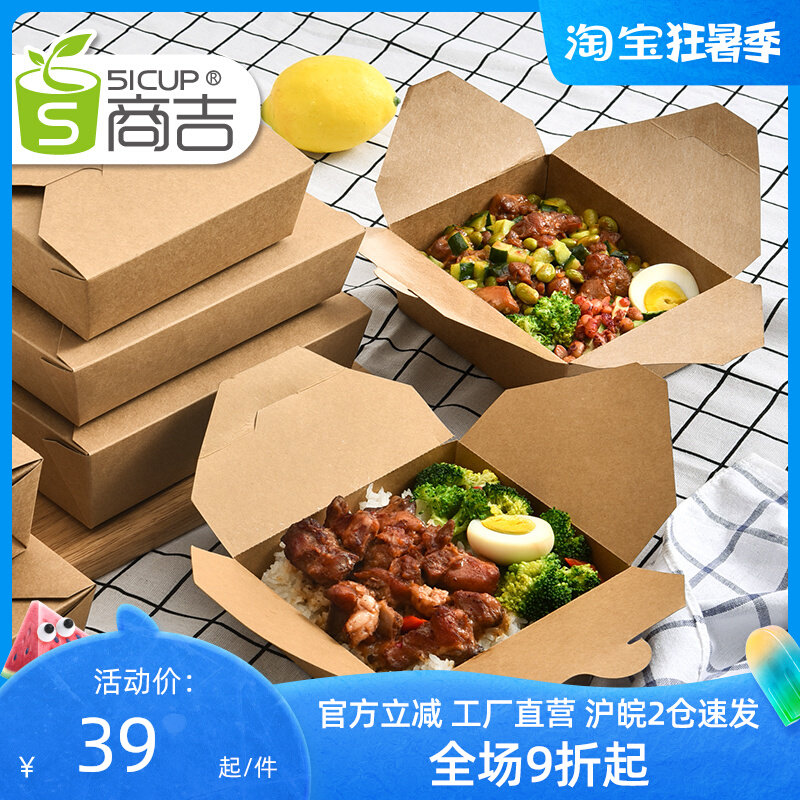 Shanghai Shangji Thickened Kraft Paper Fast Food Box Disposable Lunch Box Takeaway Packed Lunch Packing Box Carton Square