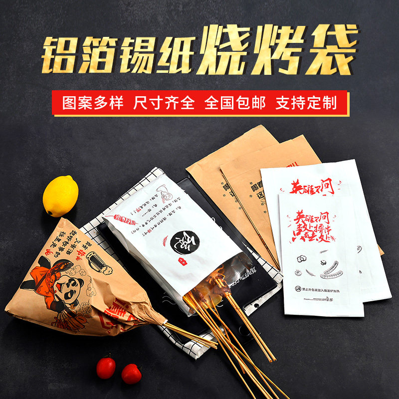 Grill packing bag insulation disposable delivery fried skewers anti-oil bag fried chicken tin foil paper bag customization