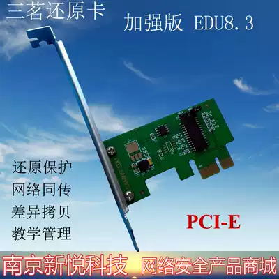 Sanming hard disk protection card PCI-E V8 3 computer system protection card small Sentinel restore card