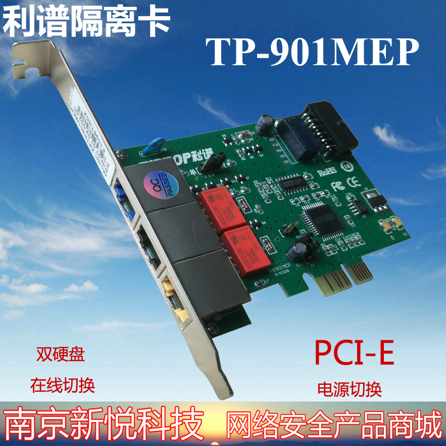 Lipu isolation card TP-901 MEP PCI-E dual hard disk internal and external network isolation card WIN7 8 10