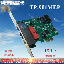 The spectrum isolation card TP-901 MEP PCI-E dual hard drive internal and external network isolation card WIN7 8 10