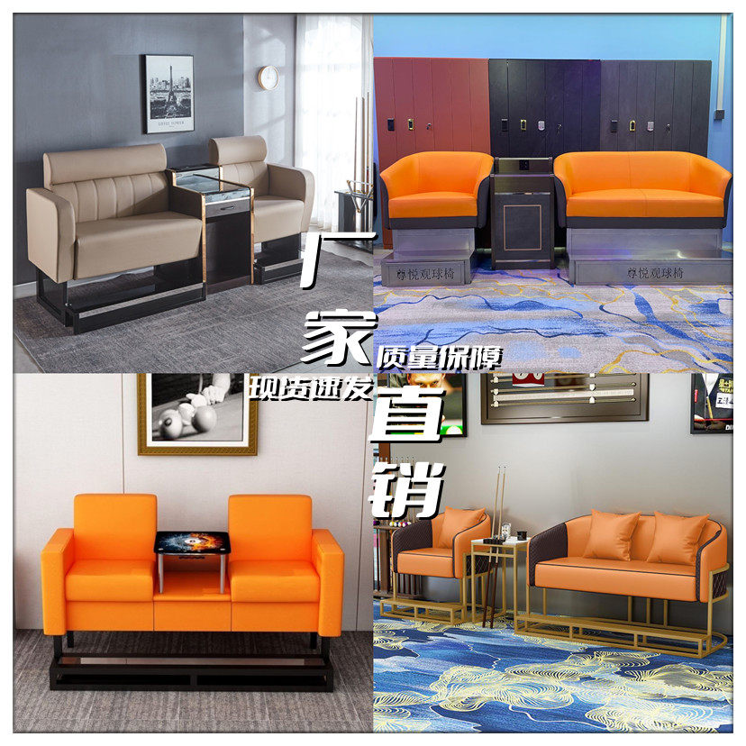 Billiards Sofa Billiard Chairs VIEW BALL CHAIRS TABLE BILLIARD CLUB BILLIARD CLUB SPECIAL SOFA SOFA MANUFACTURER DIRECT SELLING SEATS 