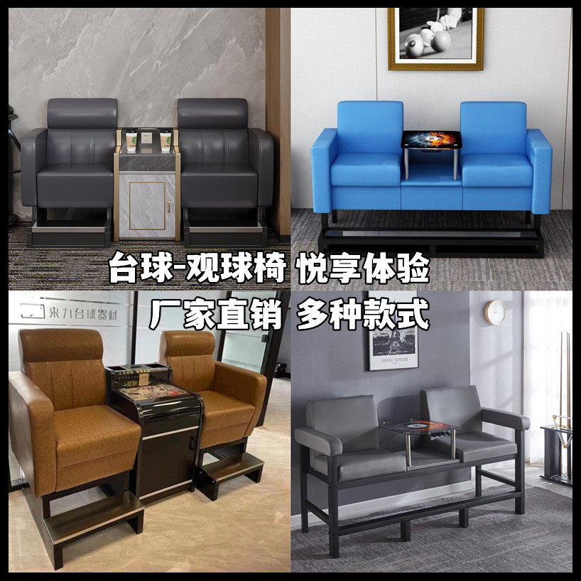 Ball Watching Chair Coffee Table Watching Ball Sofa Stand Chair Billiard Watching Ball Chair Accessories Style Chair Seat Leather PU Leather Chair